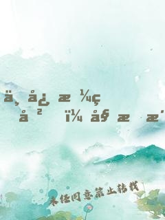 不必拼狠劲，姐有洞察力：职场女性最讨巧的升职术